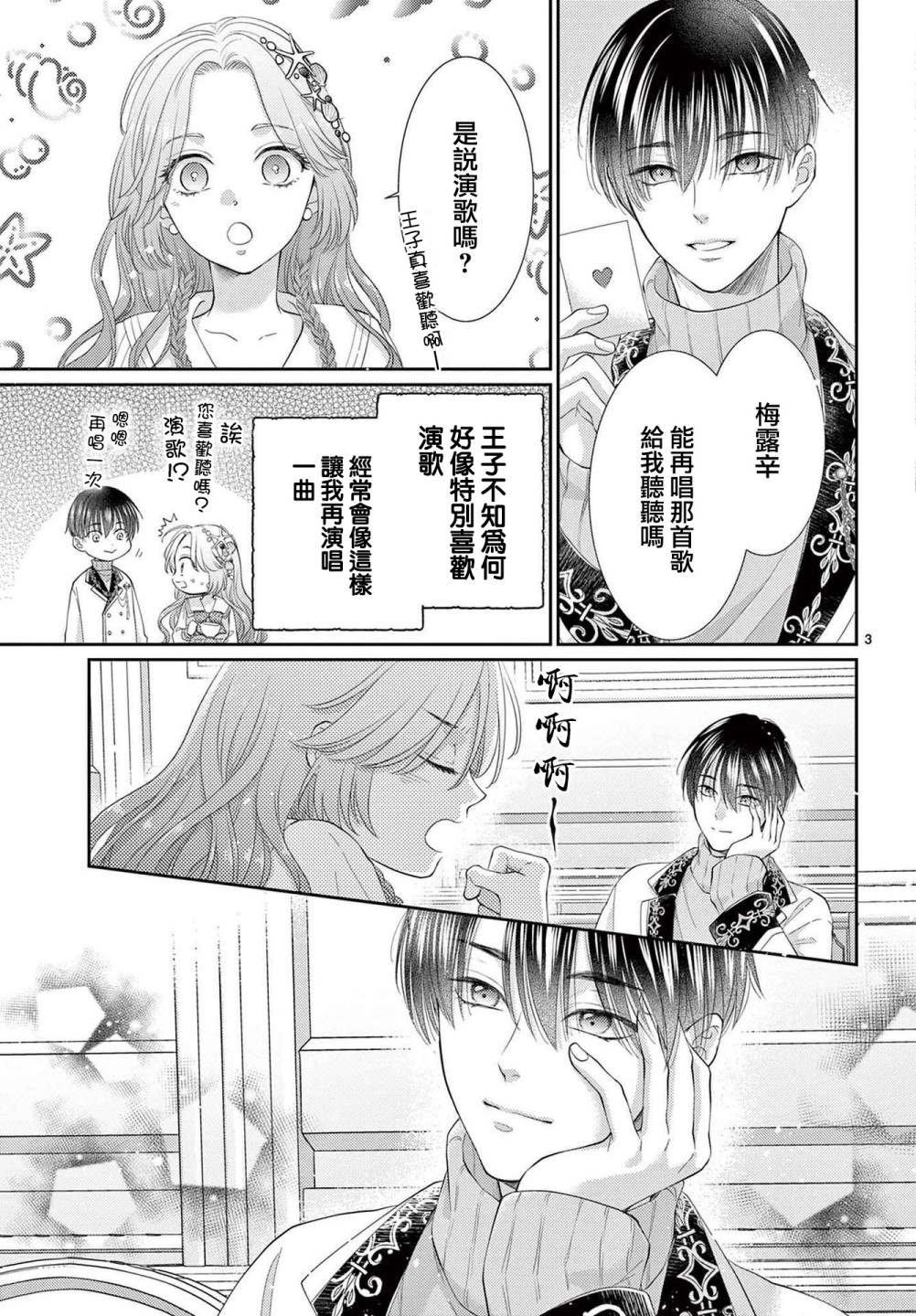 第1.2话 后篇