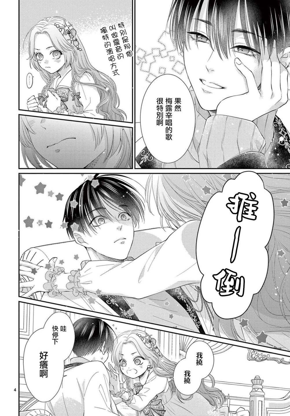 第1.2话 后篇