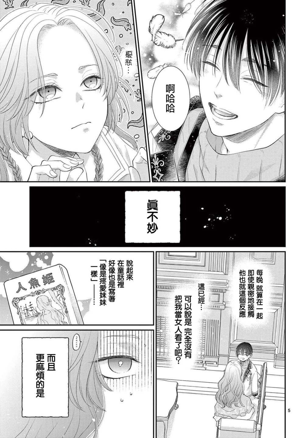 第1.2话 后篇