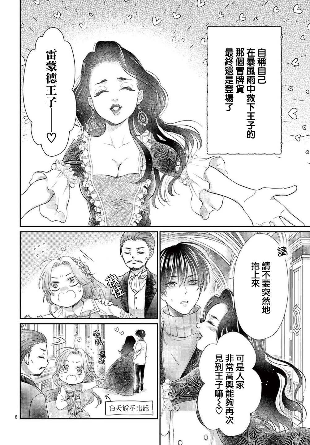 第1.2话 后篇