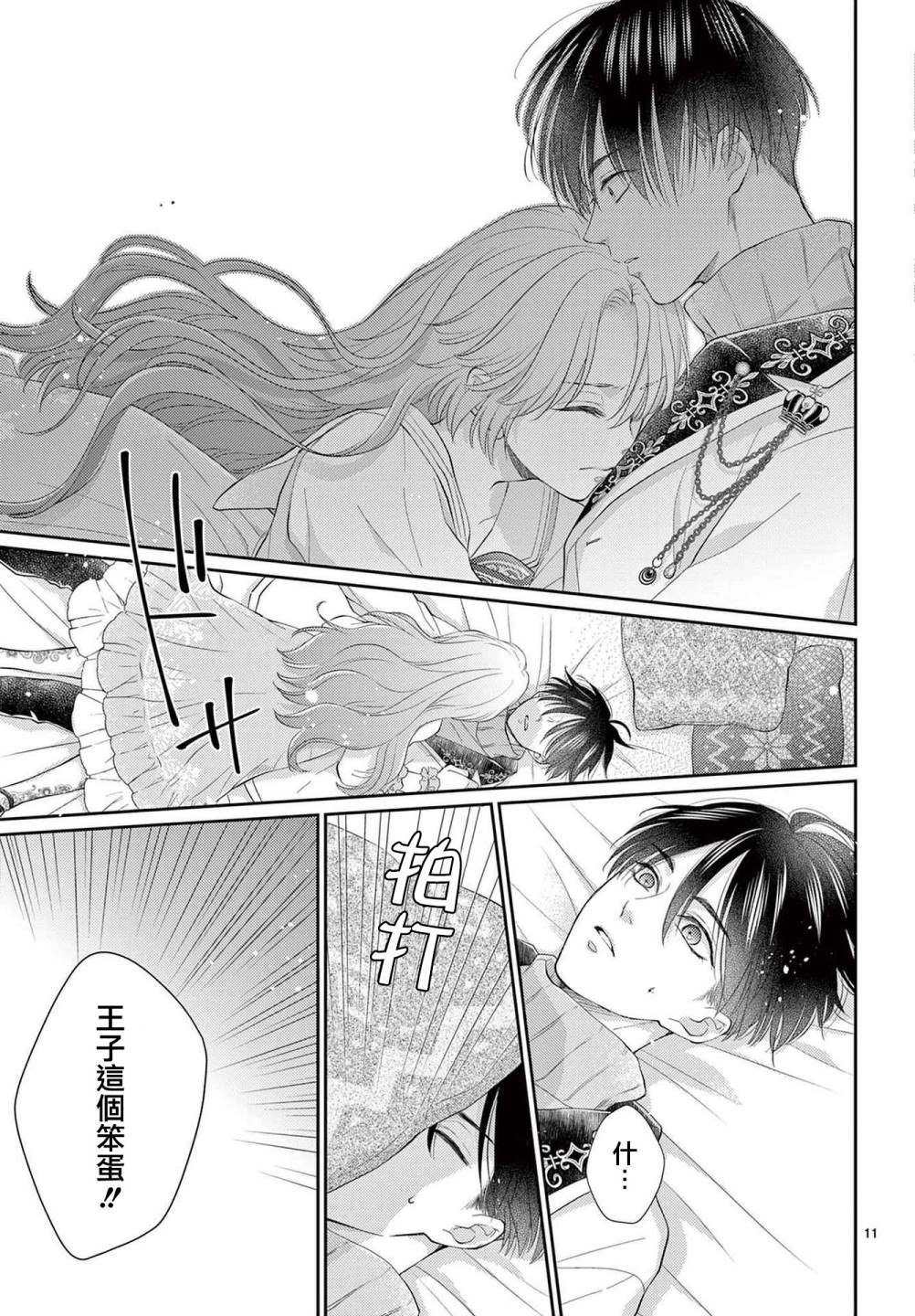 第1.2话 后篇