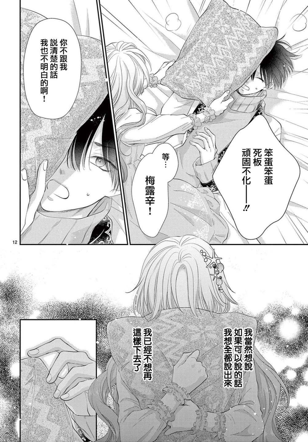 第1.2话 后篇