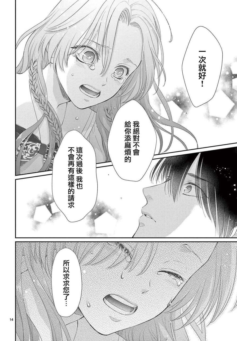 第1.2话 后篇