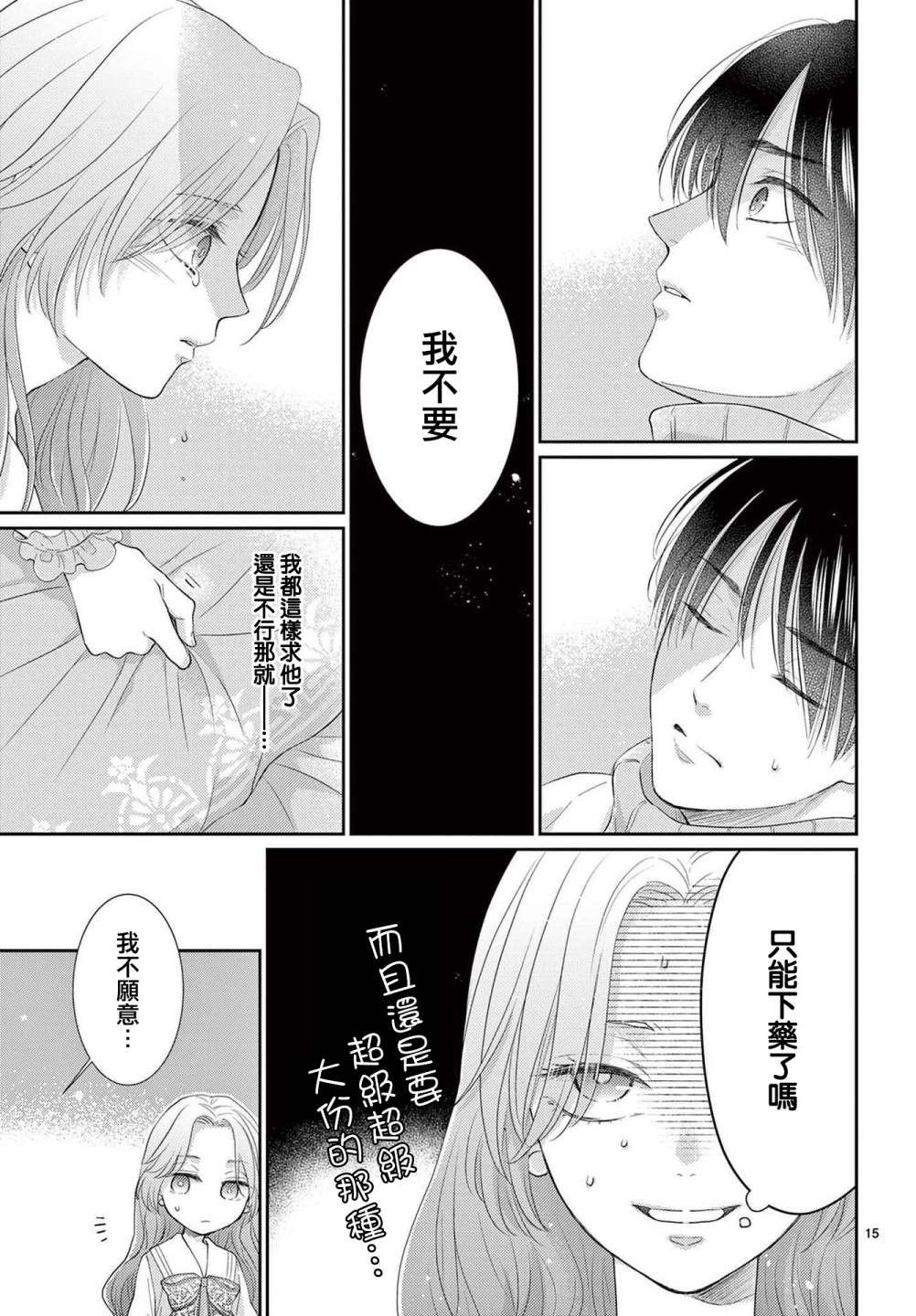 第1.2话 后篇