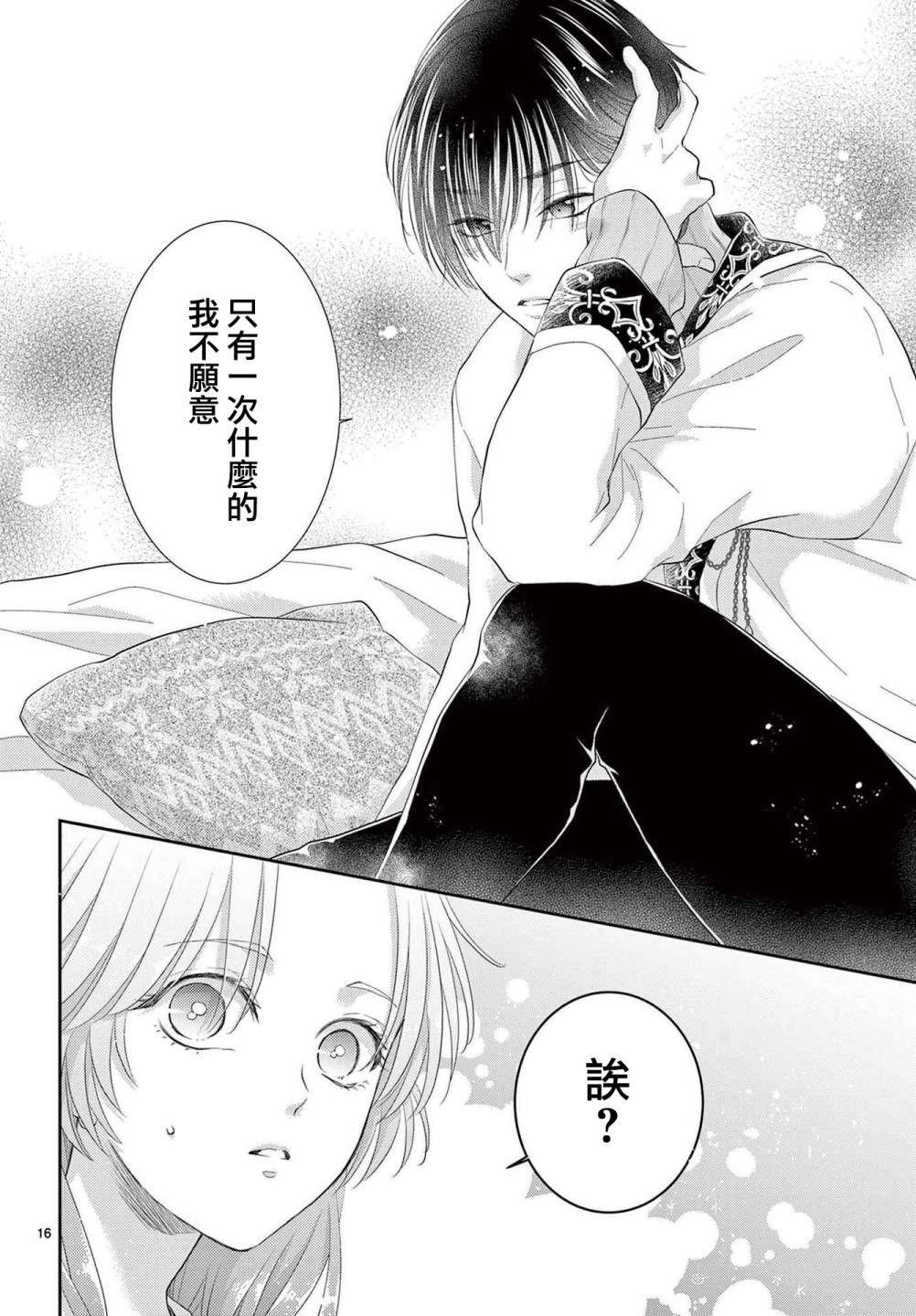 第1.2话 后篇