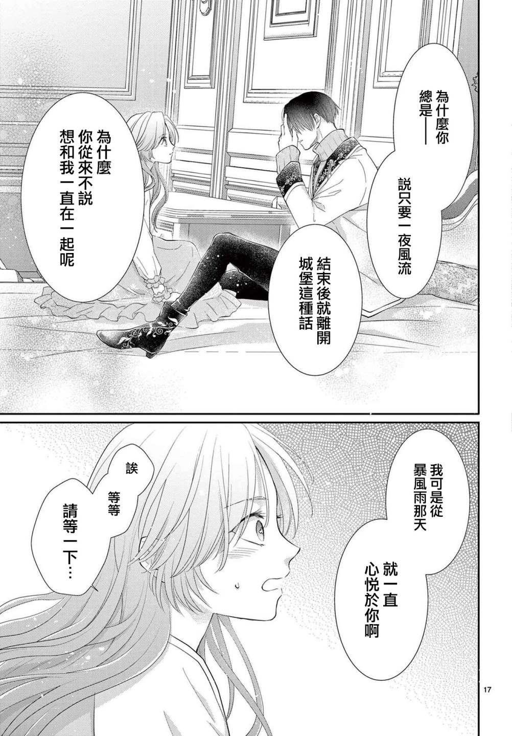 第1.2话 后篇