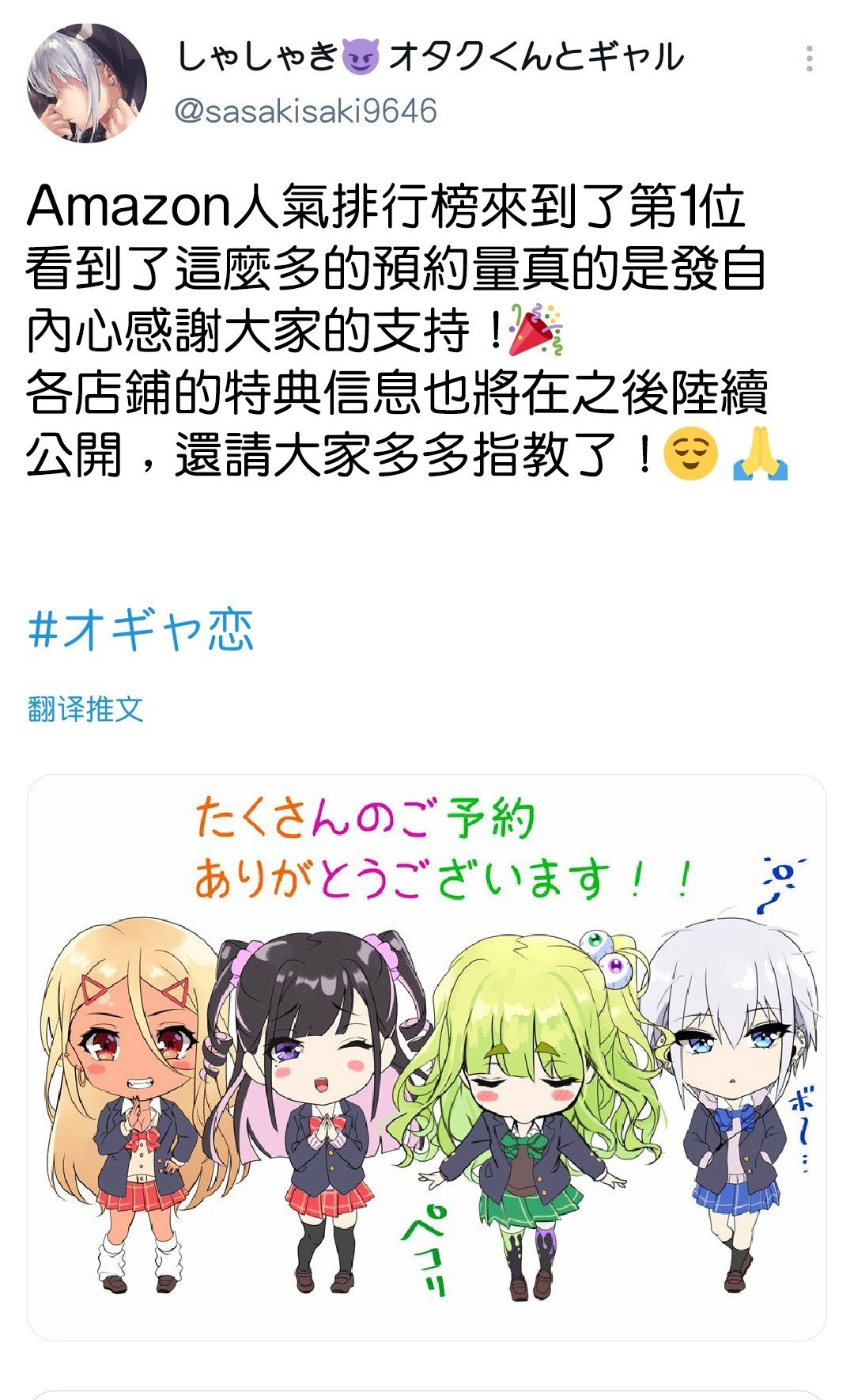 推特喜报