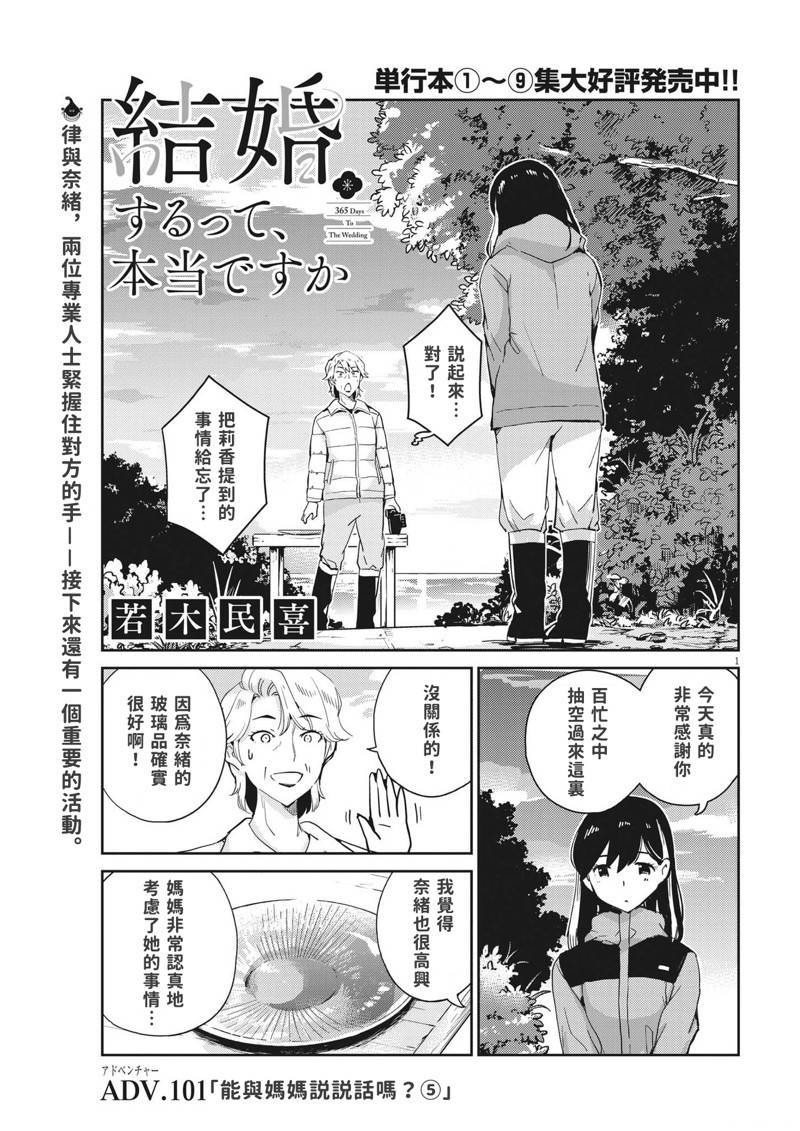 第101话