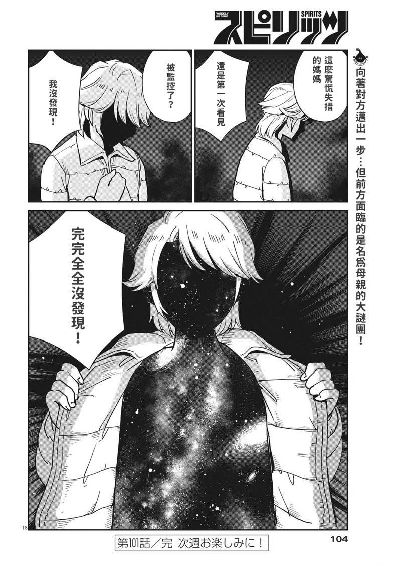 第101话