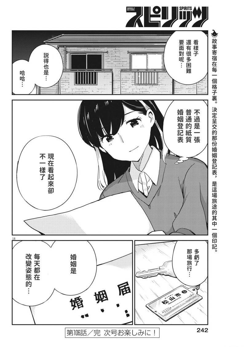第106话
