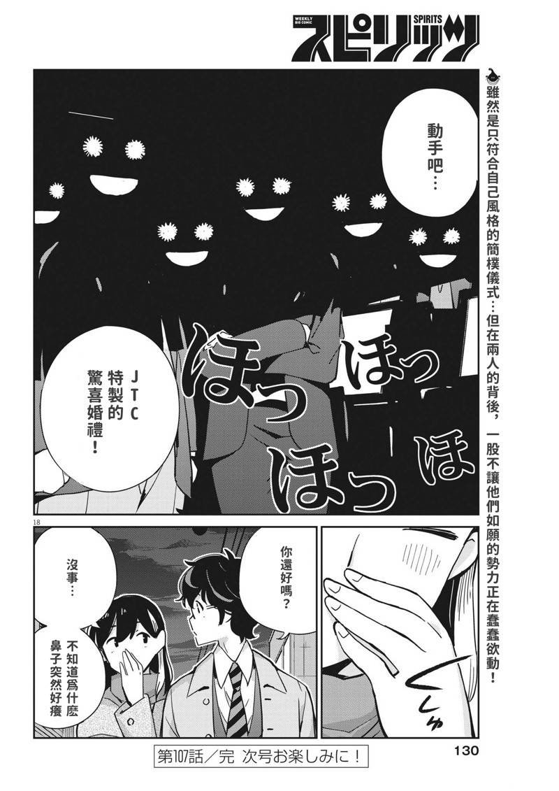 第107话