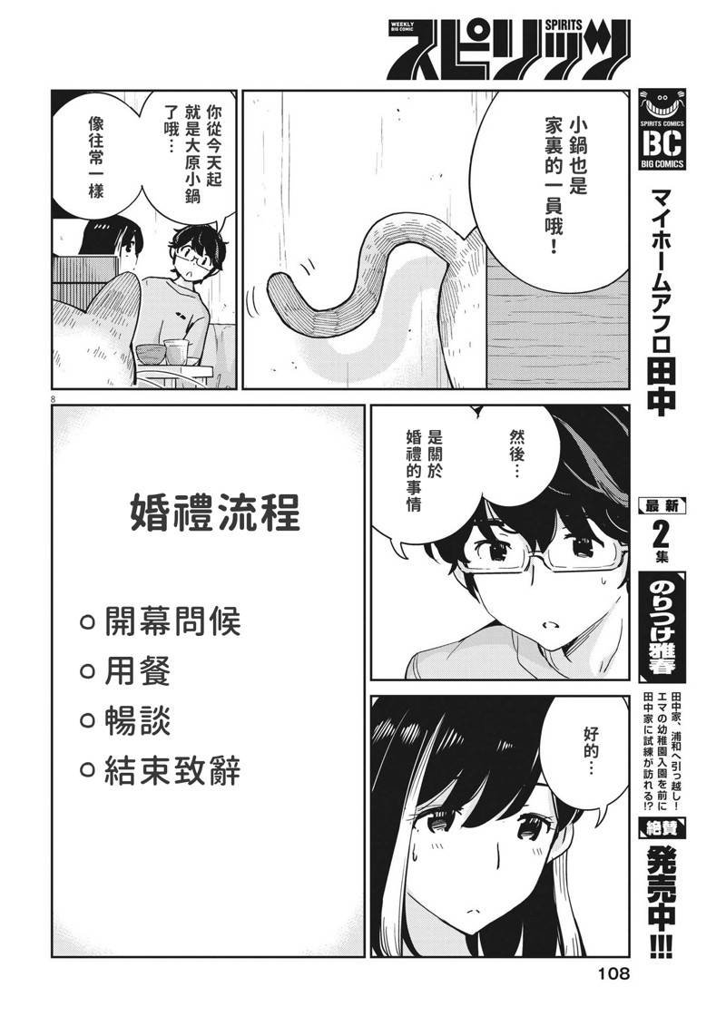 第108话