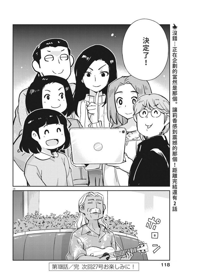 第108话