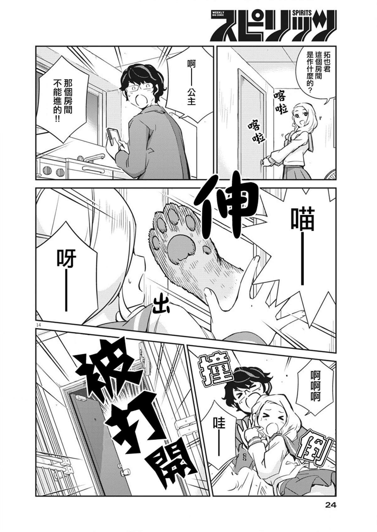 第14话
