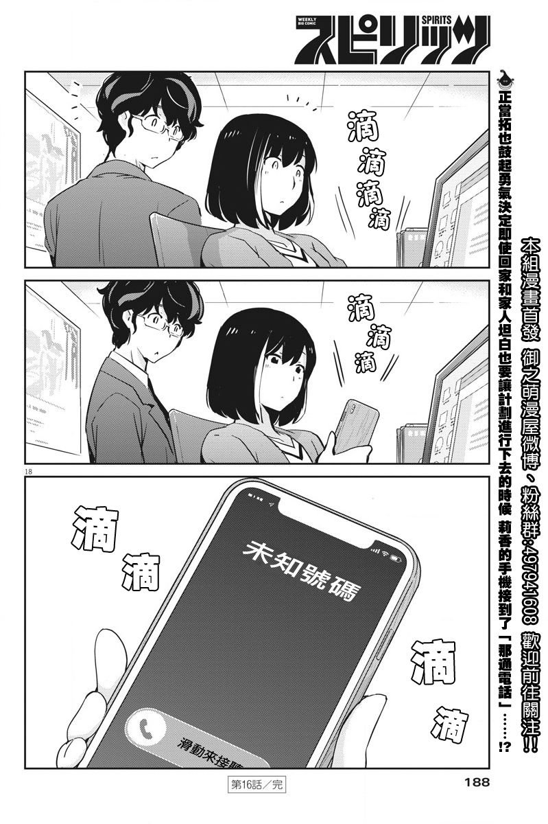 第16话