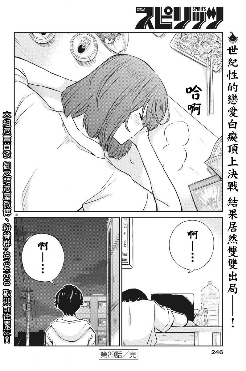 第29话