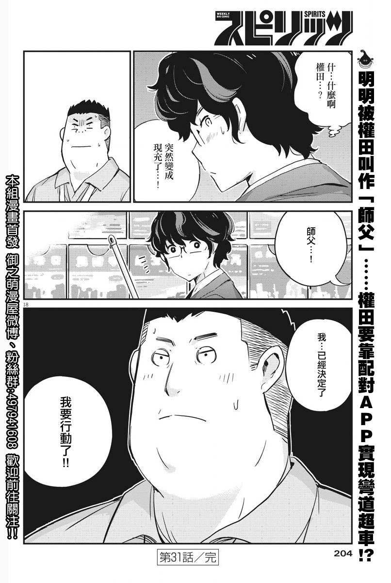 第31话