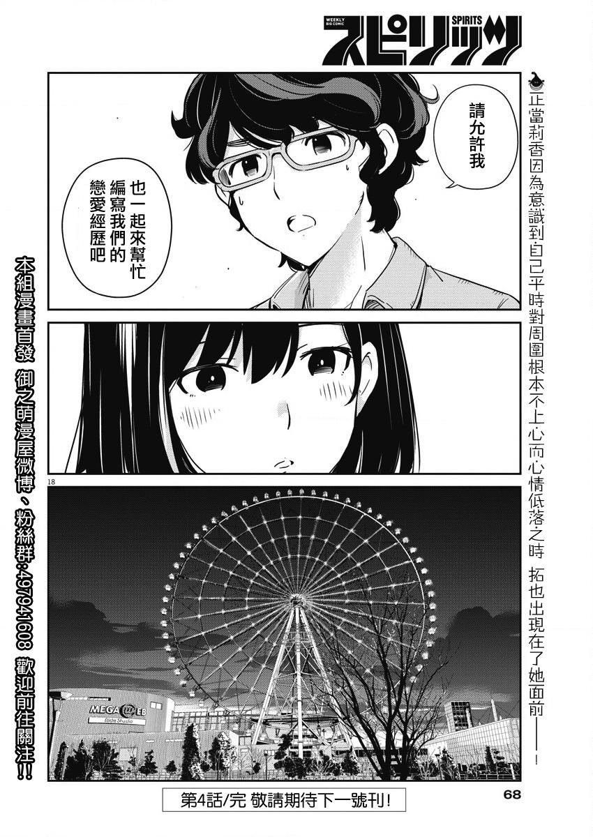 第4话
