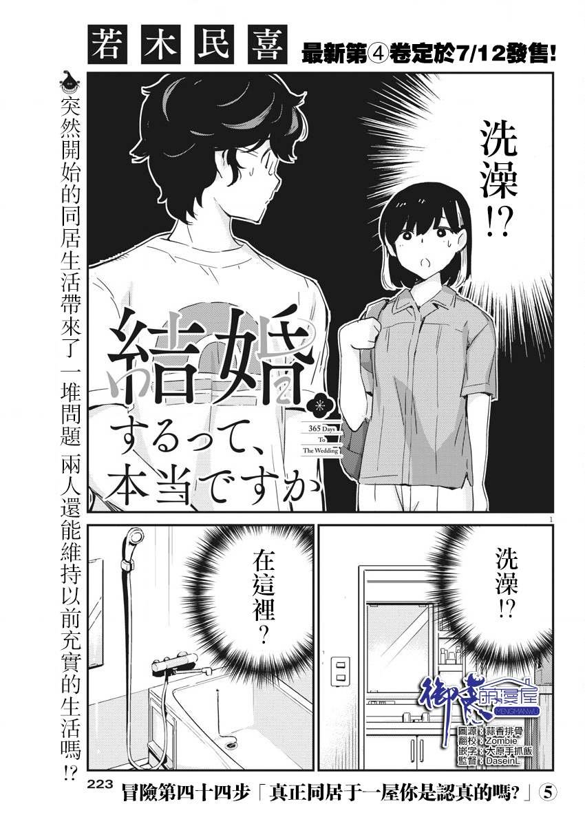 第44话