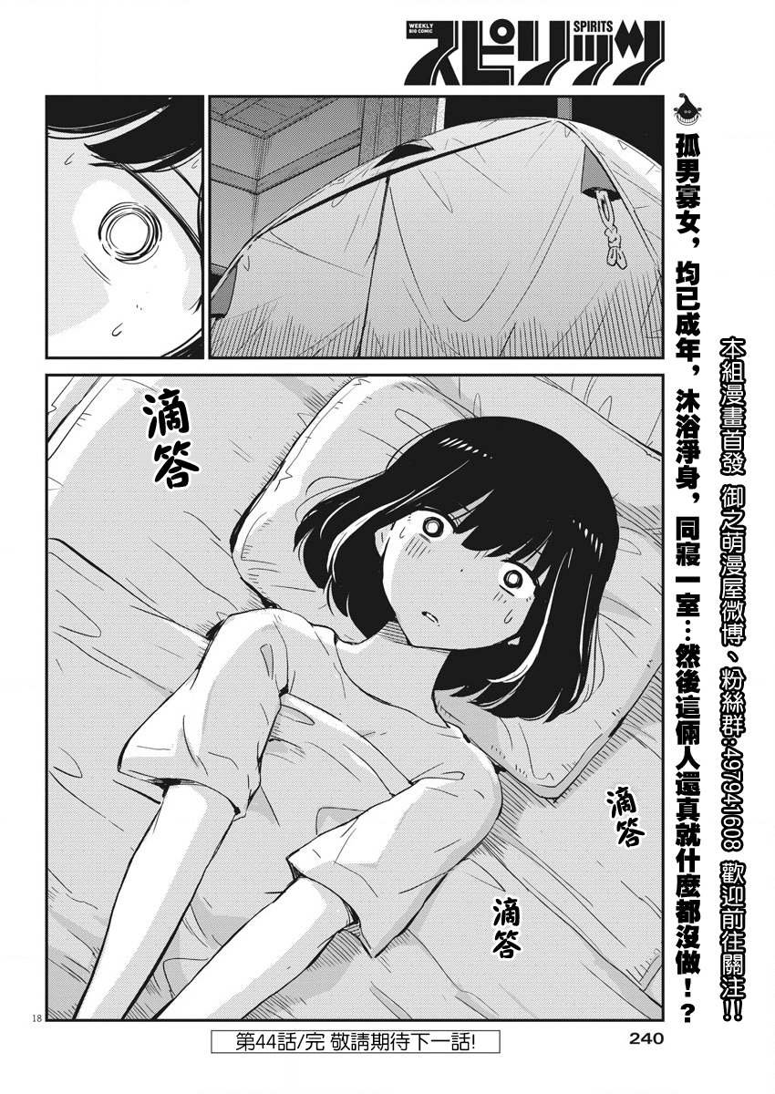 第44话