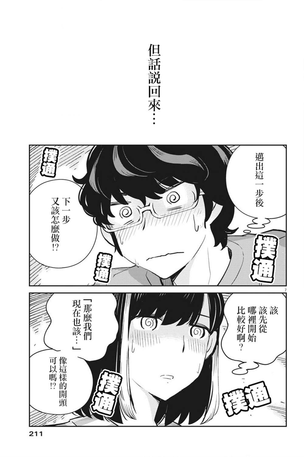 第61话