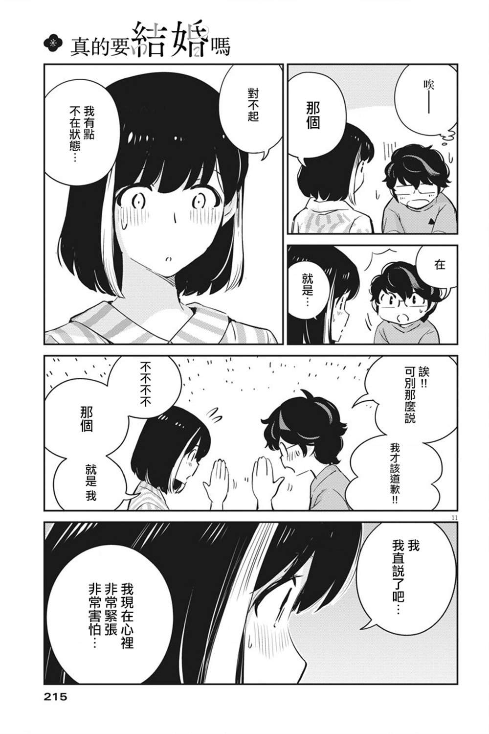 第61话