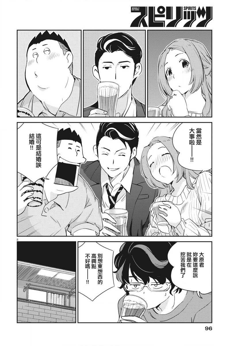 第8话