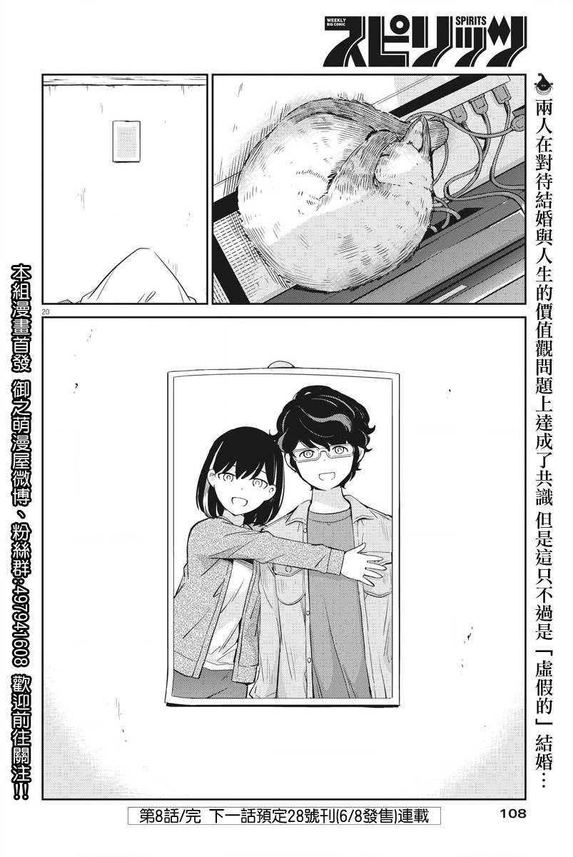 第8话