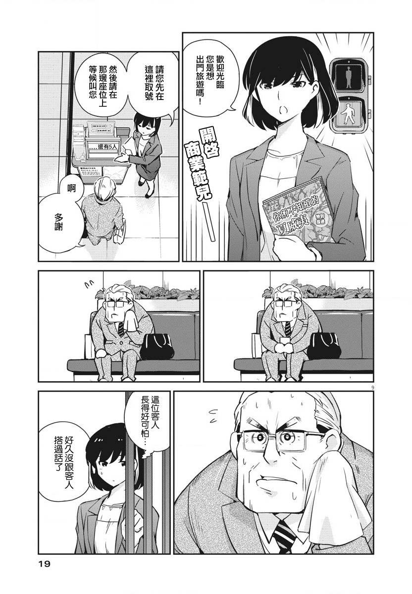 第9话