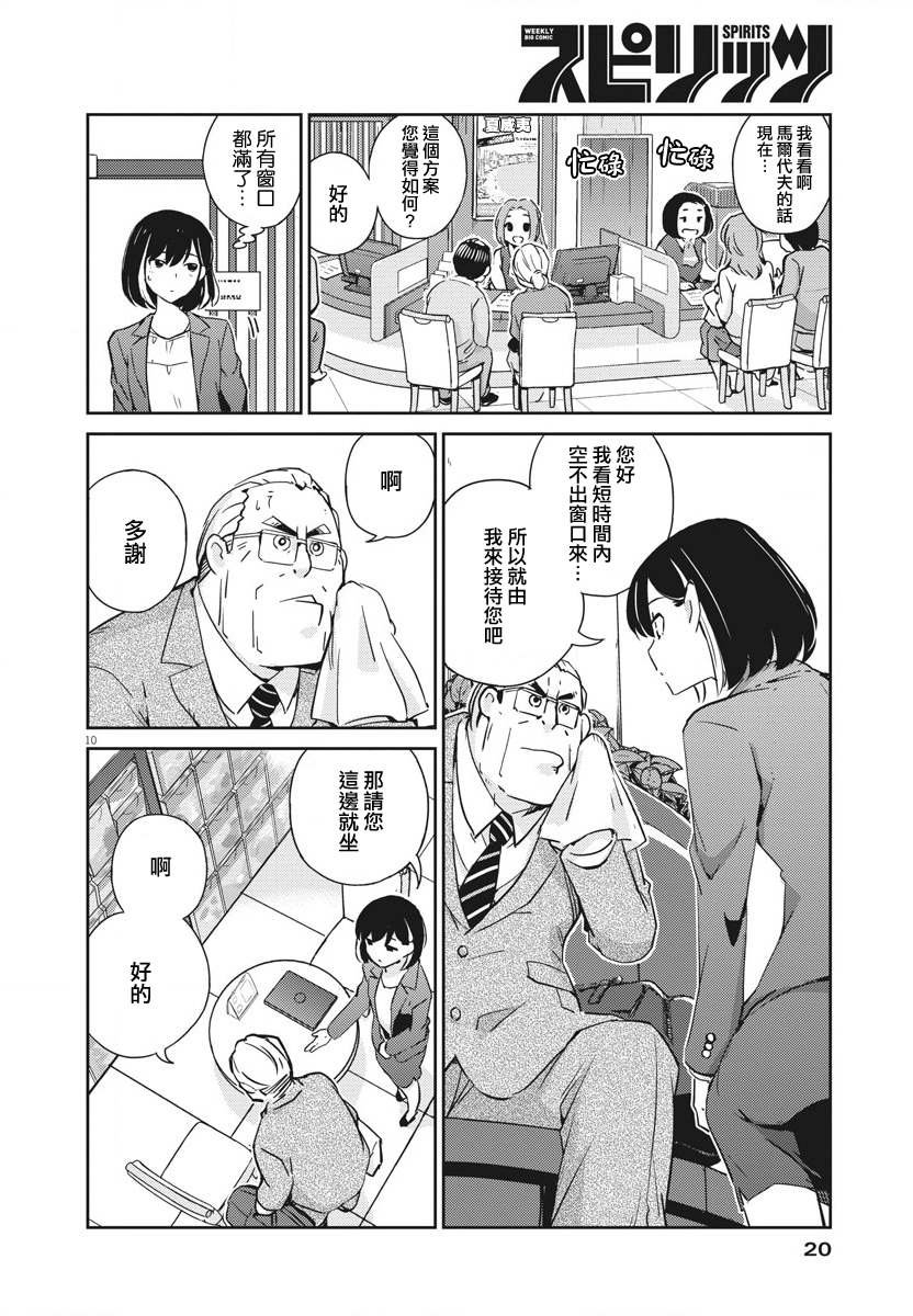 第9话