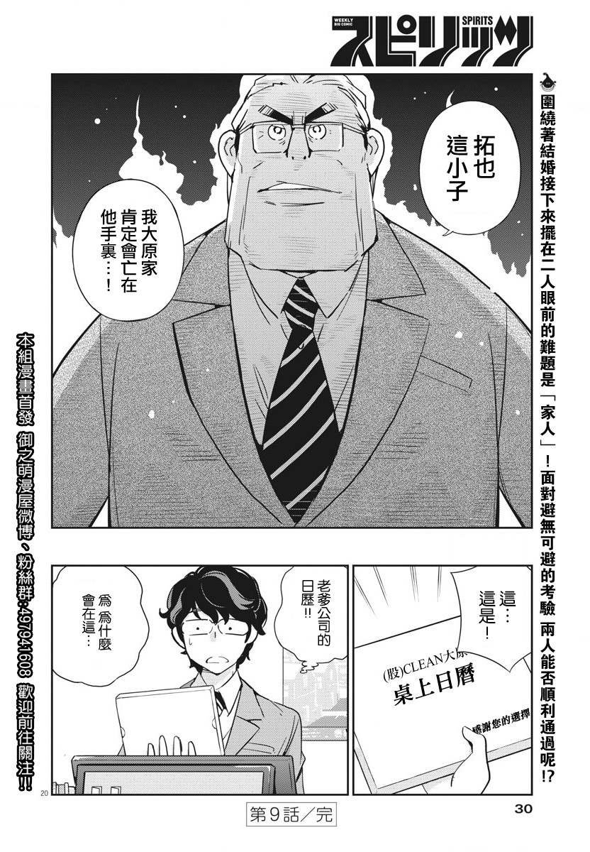 第9话