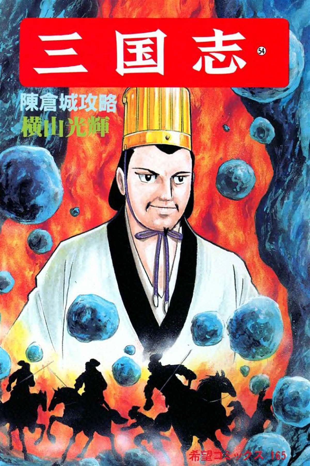 第54卷