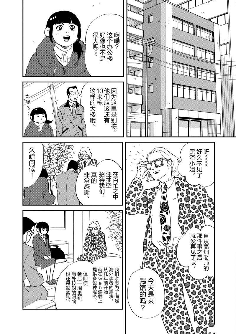 第112话 试看版