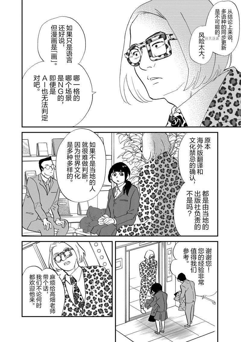 第112话 试看版