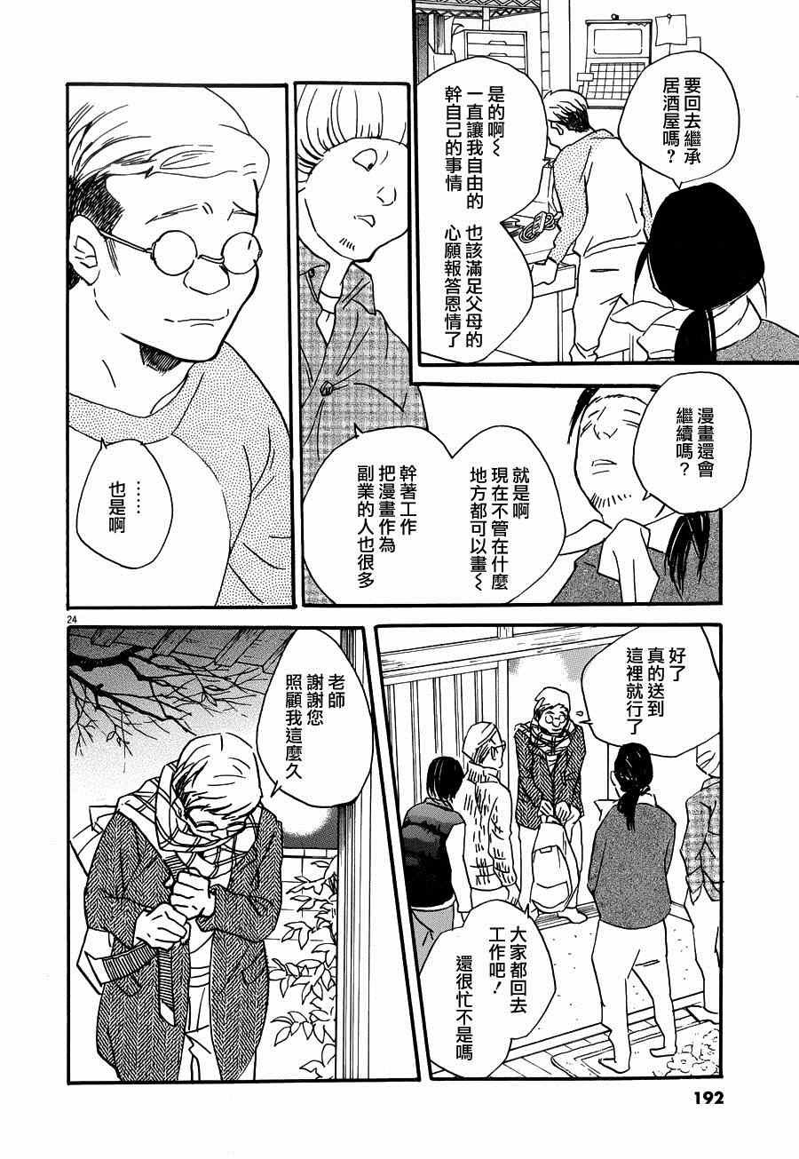 第24话