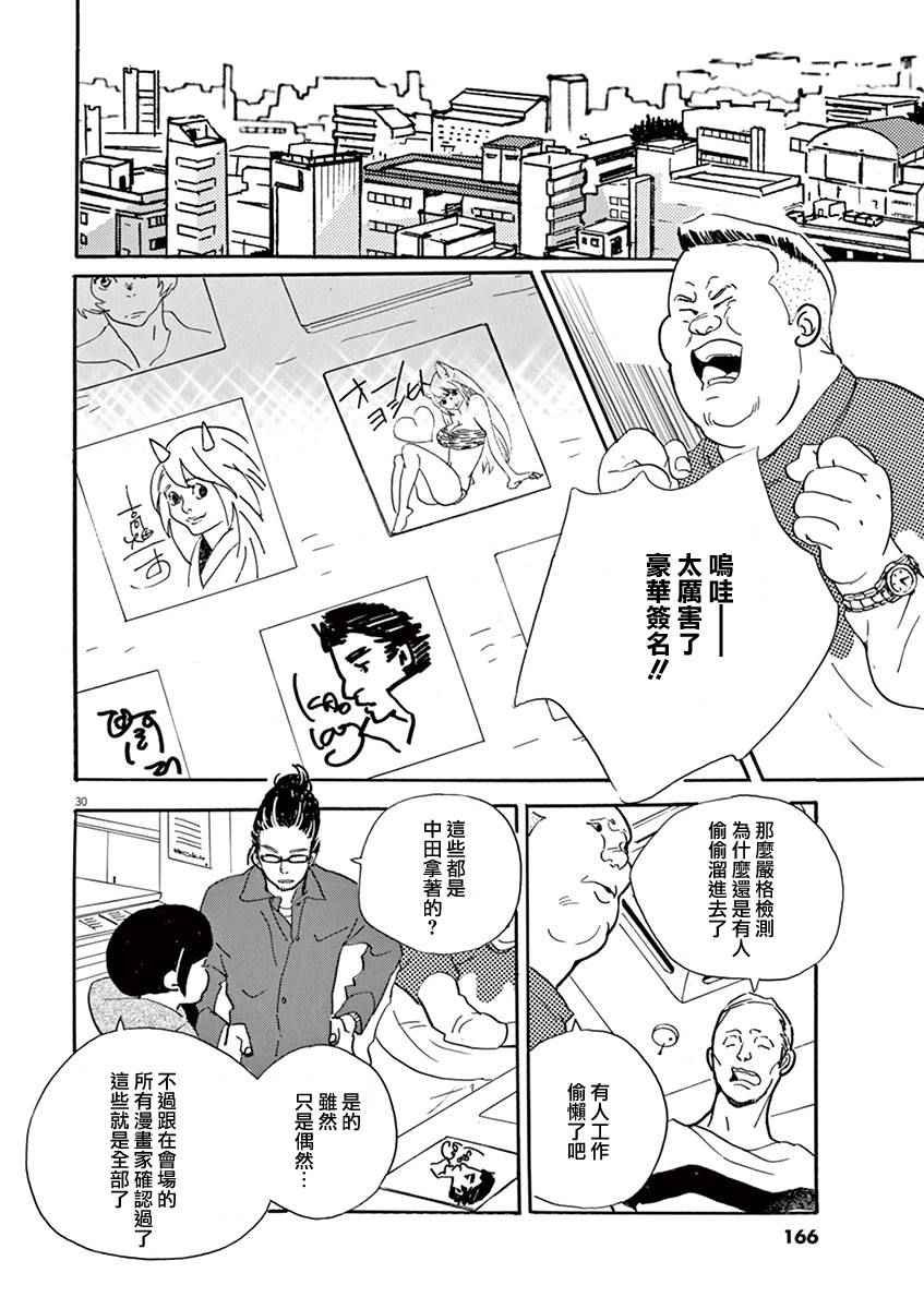 第29话