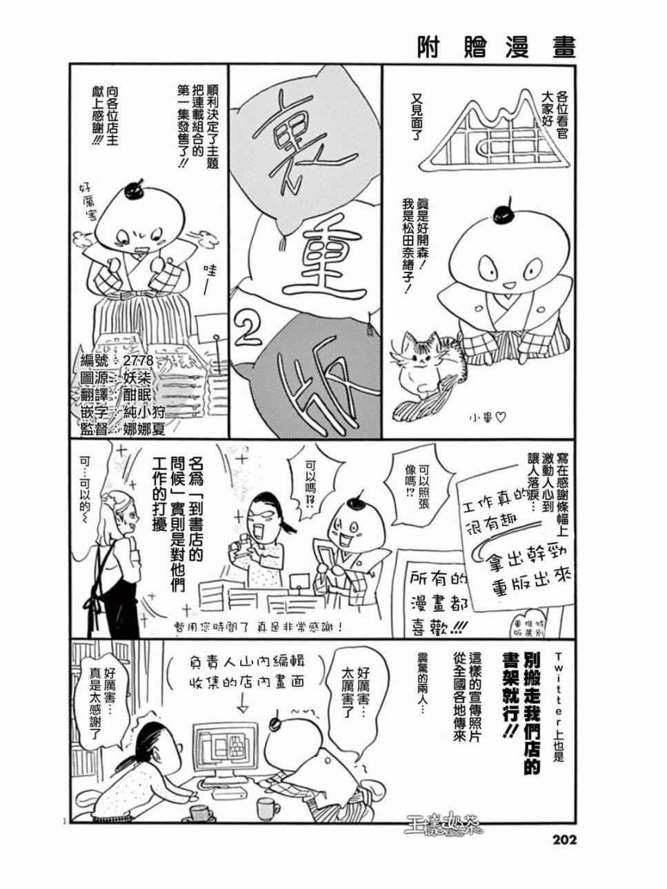 重版出来 番外篇01