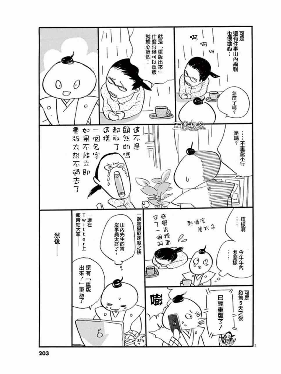 重版出来 番外篇01