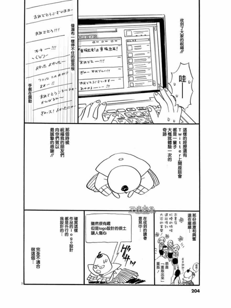 重版出来 番外篇01