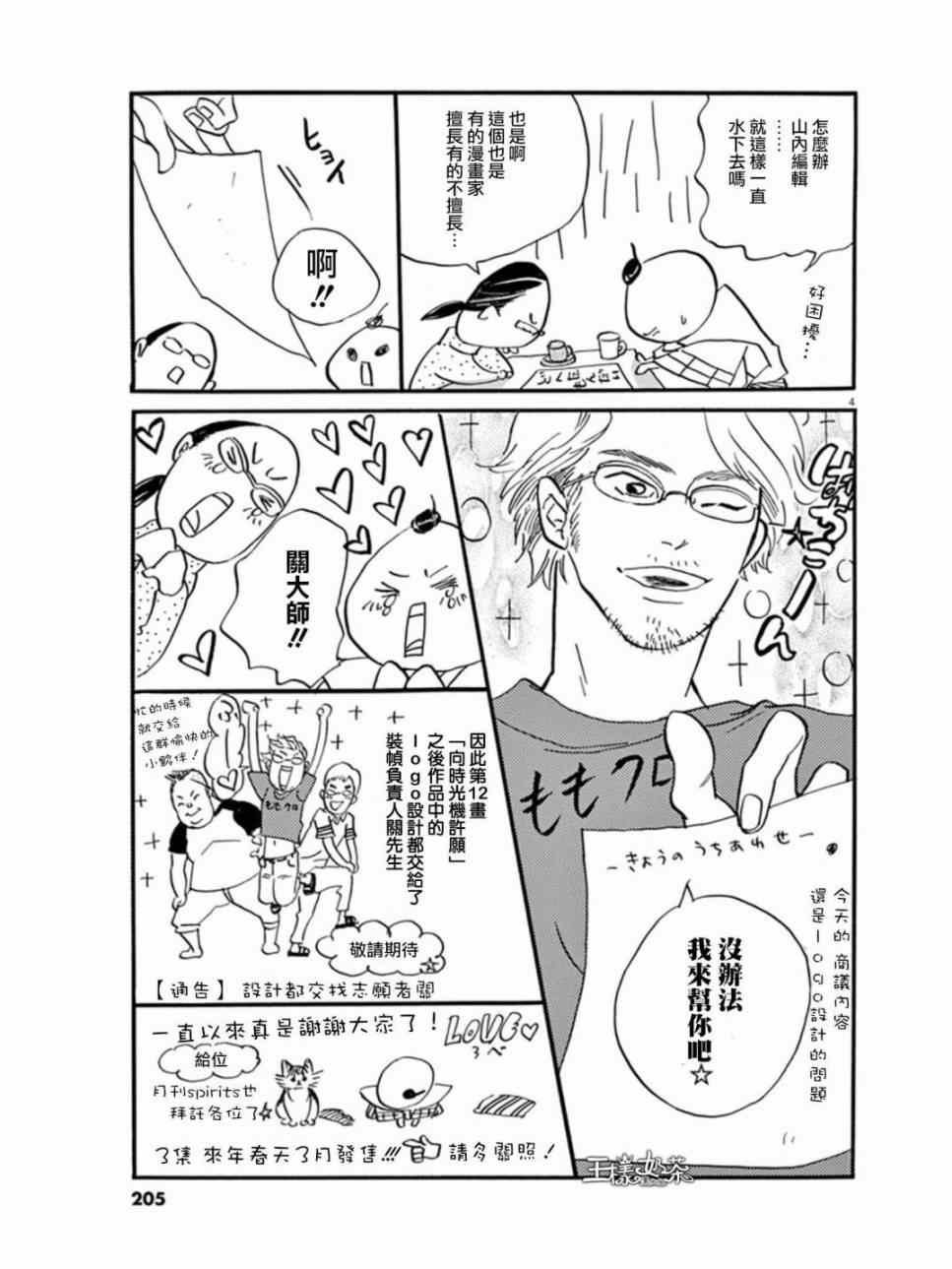 重版出来 番外篇01