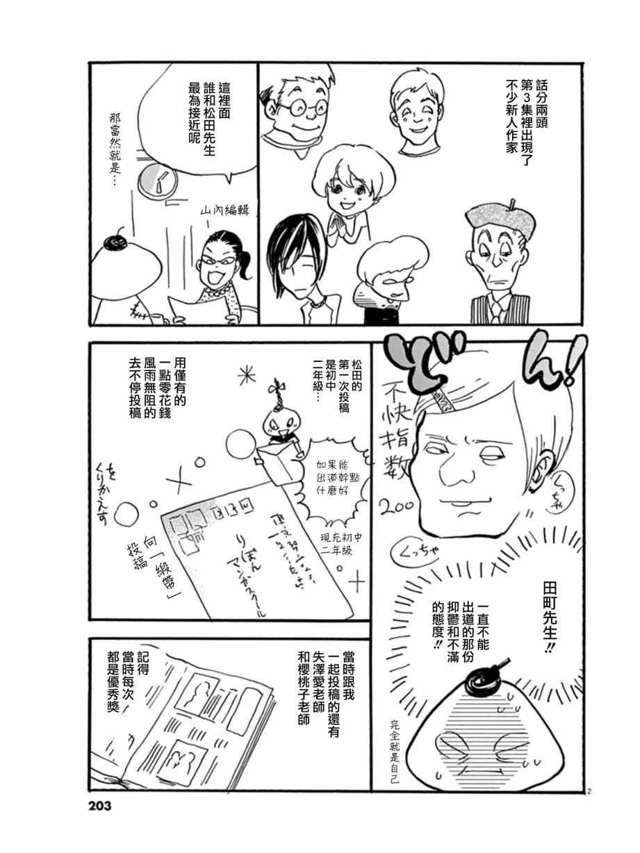 重版出来 番外篇02
