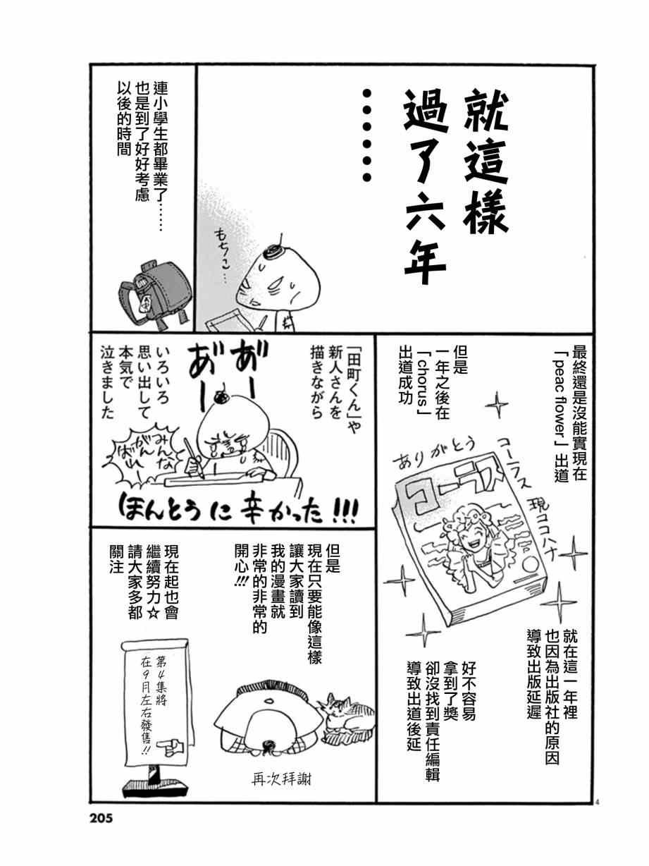 重版出来 番外篇02