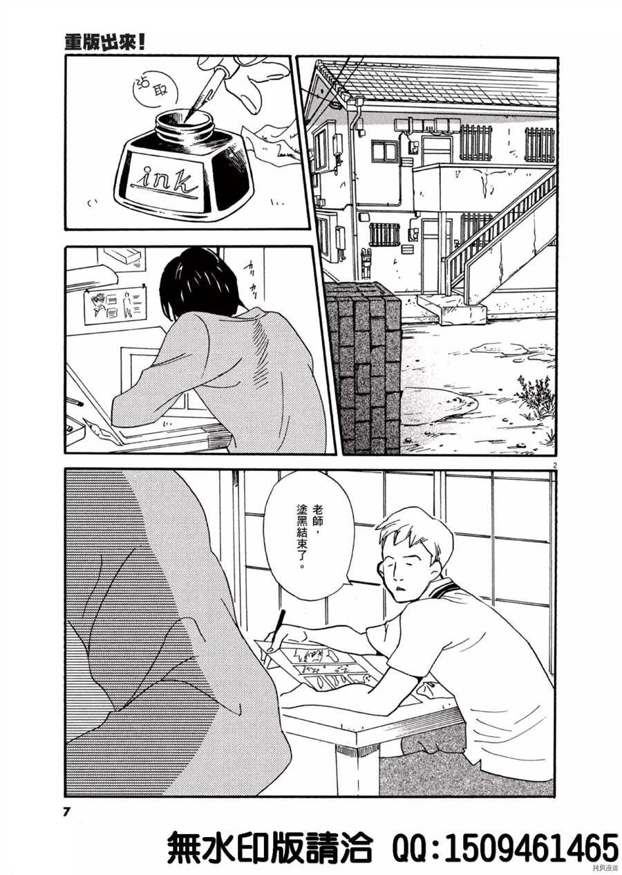 第37话 好的场景会依据 杯面的数量产生！
