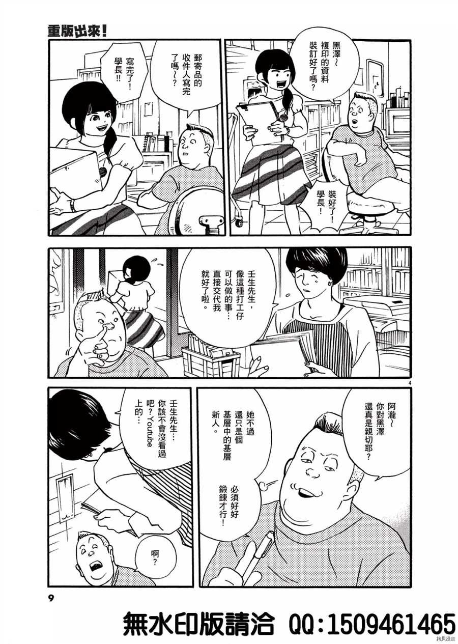 第37话 好的场景会依据 杯面的数量产生！