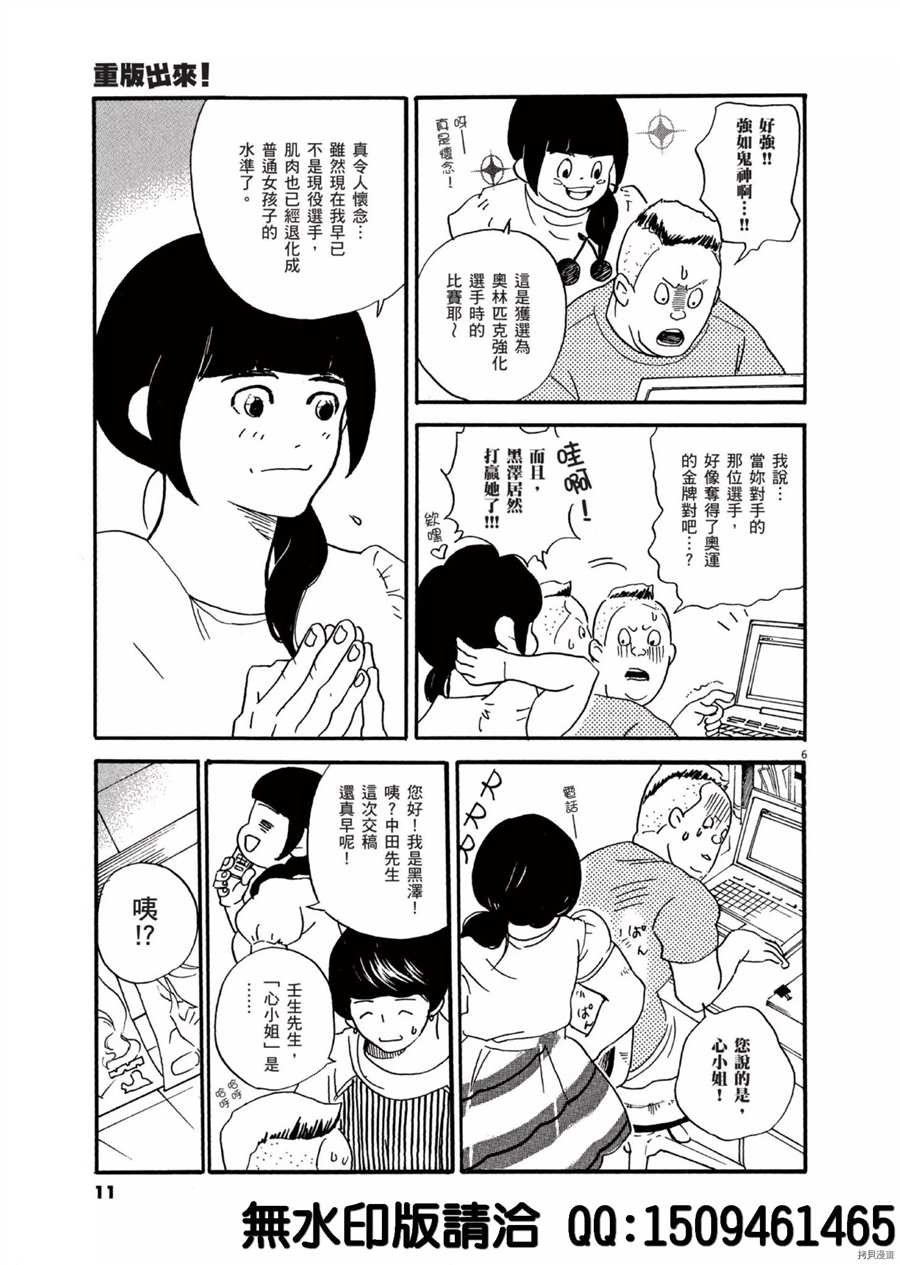 第37话 好的场景会依据 杯面的数量产生！