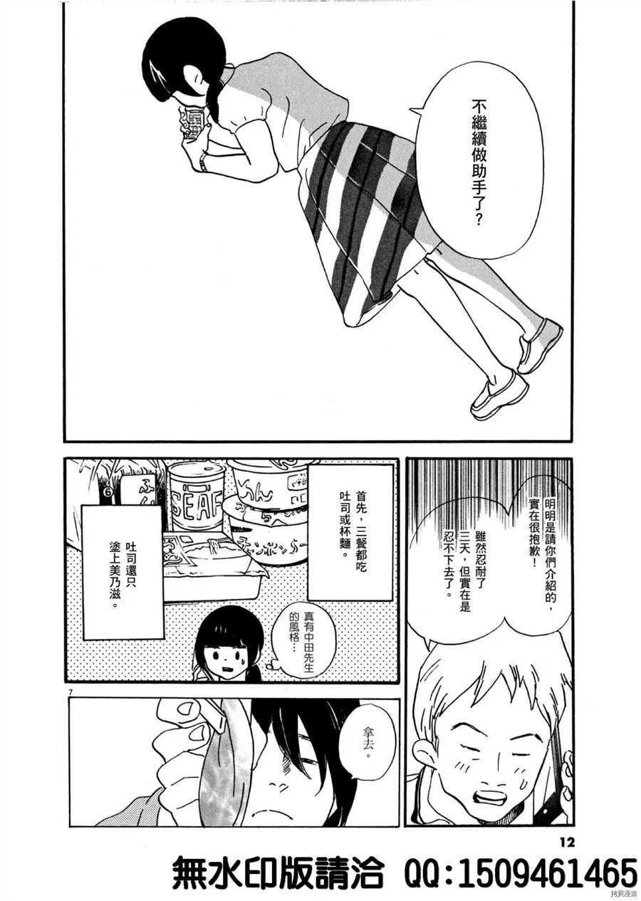 第37话 好的场景会依据 杯面的数量产生！