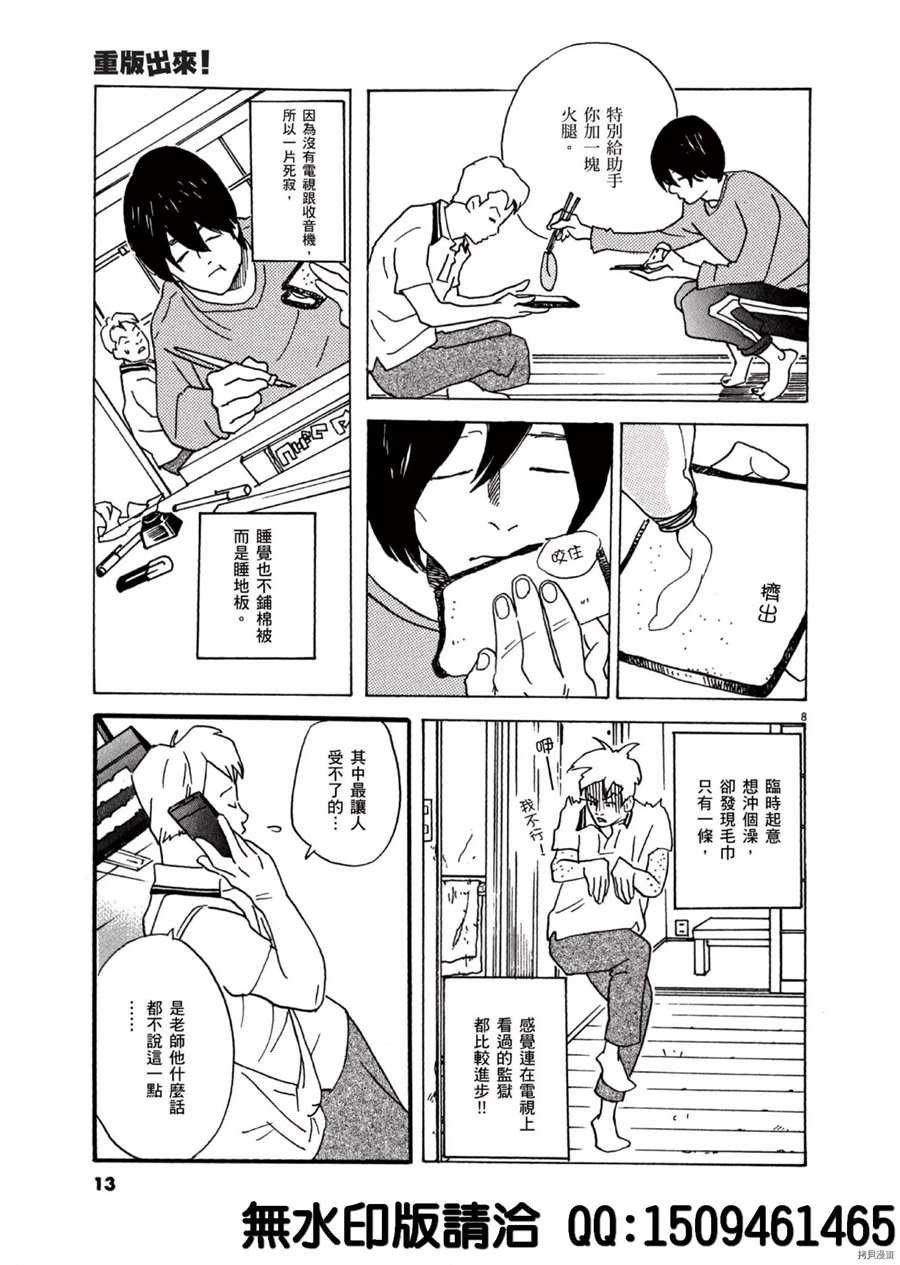 第37话 好的场景会依据 杯面的数量产生！