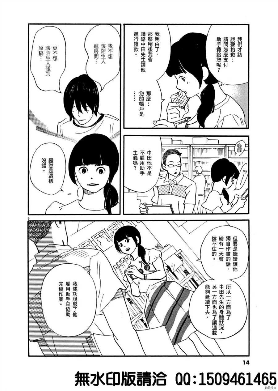 第37话 好的场景会依据 杯面的数量产生！