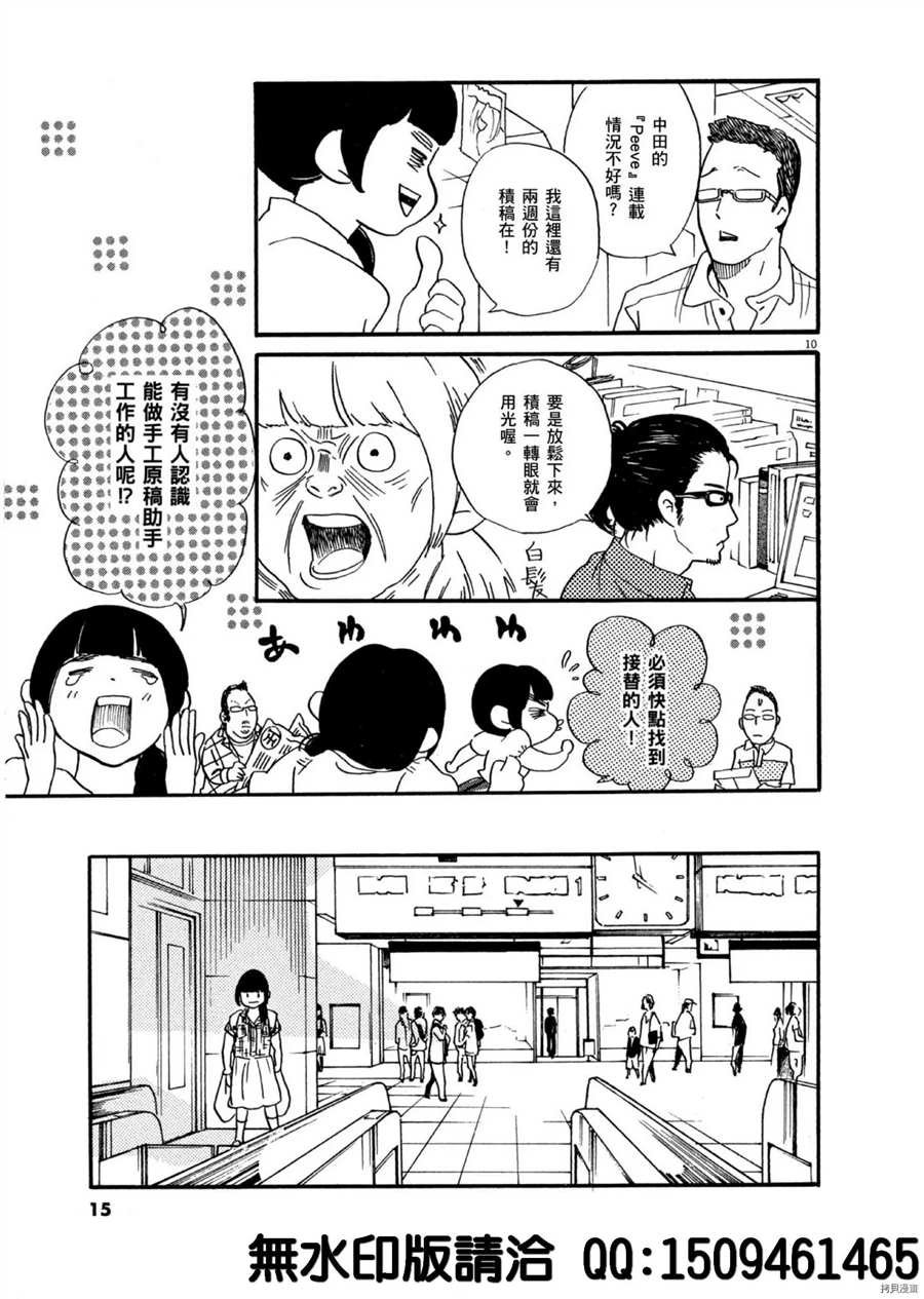 第37话 好的场景会依据 杯面的数量产生！