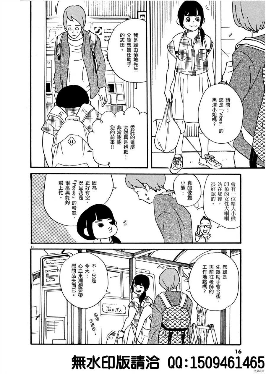 第37话 好的场景会依据 杯面的数量产生！
